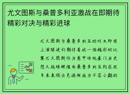 尤文图斯与桑普多利亚激战在即期待精彩对决与精彩进球